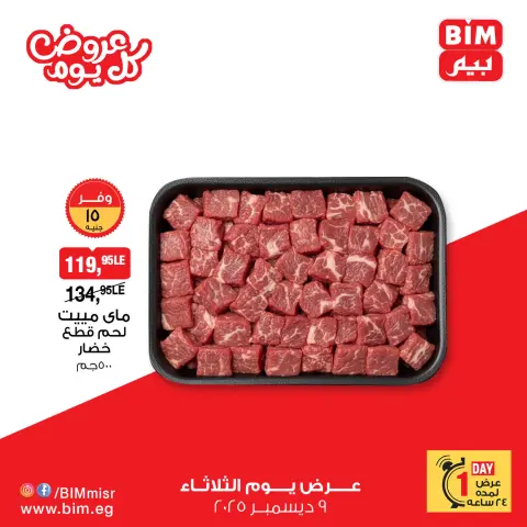 BIM Market Egypt Offers Tuesday 9 December Everyday offers - Page 4