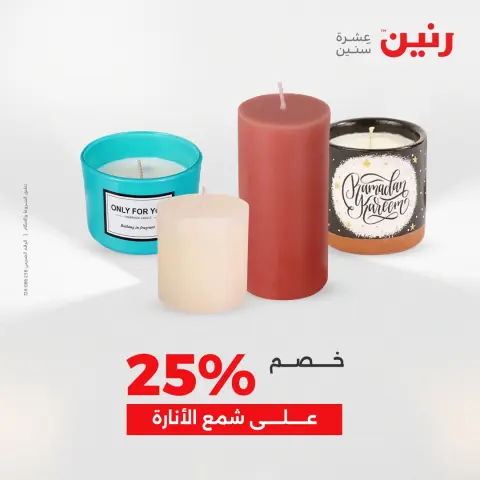 Raneen Egypt Offers from 9 to 10 December 2025 Decorative pieces offers - Page 43