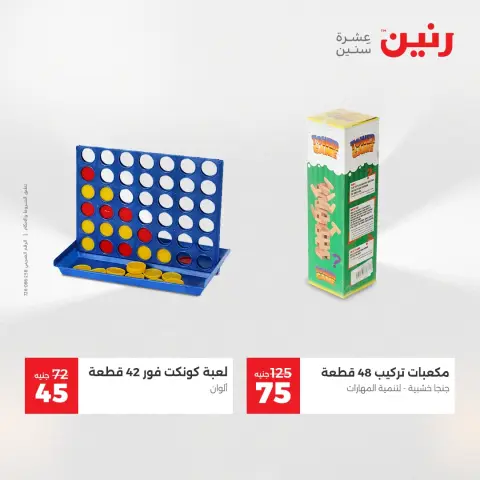 Raneen Egypt Offers from 9 to 10 December 2025 Bags and toys offers - Page 42
