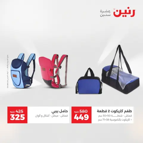 Raneen Egypt Offers from 9 to 10 December 2025 Bags and toys offers - Page 27
