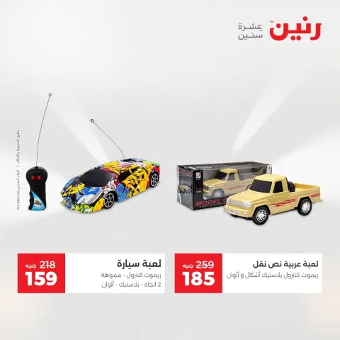 Raneen Egypt Offers from 9 to 10 December 2025 Bags and toys offers - Page 37