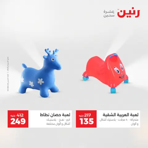 Raneen Egypt Offers from 9 to 10 December 2025 Bags and toys offers - Page 31