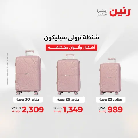 Raneen Egypt Offers from 9 to 10 December 2025 Bags and toys offers - Page 6