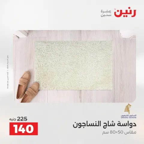 Raneen Egypt Offers from 9 to 10 December 2025 Bags and toys offers - Page 17