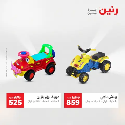Raneen Egypt Offers from 9 to 10 December 2025 Bags and toys offers - Page 22