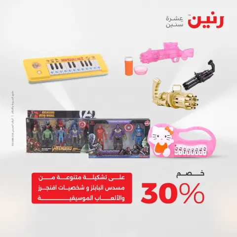 Raneen Egypt Offers from 9 to 10 December 2025 Bags and toys offers - Page 44
