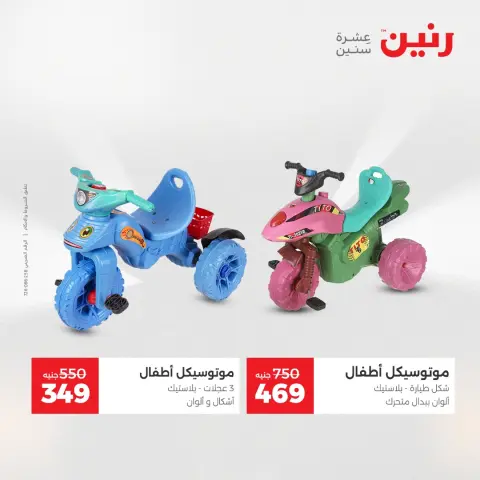 Raneen Egypt Offers from 9 to 10 December 2025 Bags and toys offers - Page 24