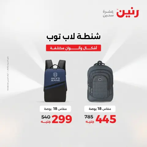 Raneen Egypt Offers from 9 to 10 December 2025 Bags and toys offers - Page 8