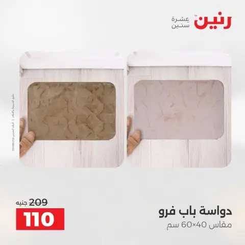Raneen Egypt Offers from 9 to 10 December 2025 Bags and toys offers - Page 18