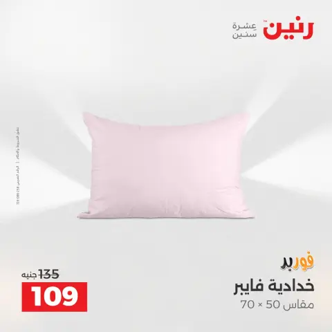 Raneen Egypt Offers Tuesday 9 December Furniture and textile offers - Page 28