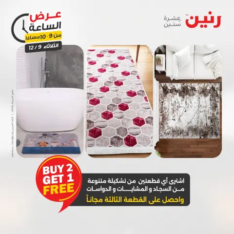 Raneen Egypt Offers Tuesday 9 December Hour offer - Page 41