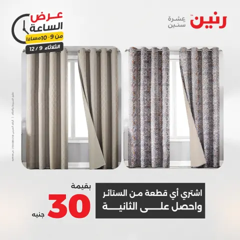 Raneen Egypt Offers Tuesday 9 December Hour offer - Page 37