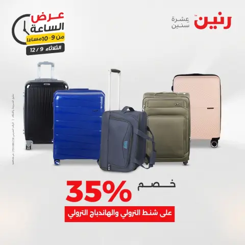 Raneen Egypt Offers Tuesday 9 December Hour offer - Page 39