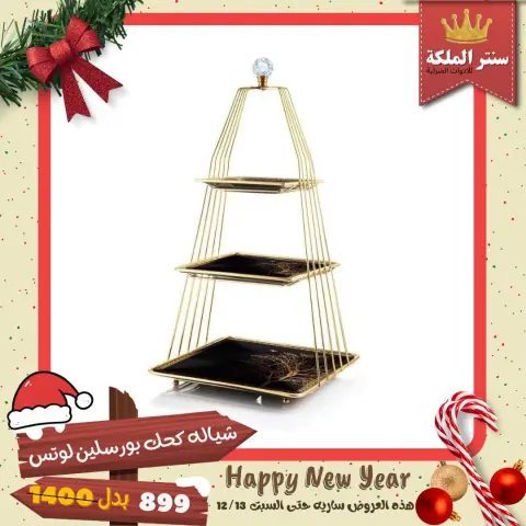 El Maleka Center Egypt Offers from 8 to 13 December 2025 The strongest offers - Page 52