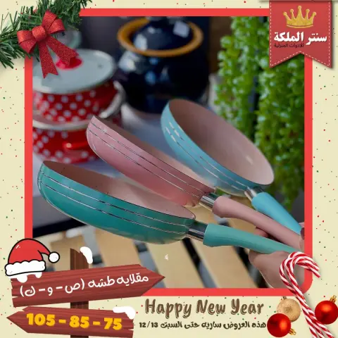 El Maleka Center Egypt Offers from 8 to 13 December 2025 The strongest offers - Page 2