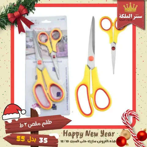 El Maleka Center Egypt Offers from 8 to 13 December 2025 The strongest offers - Page 30