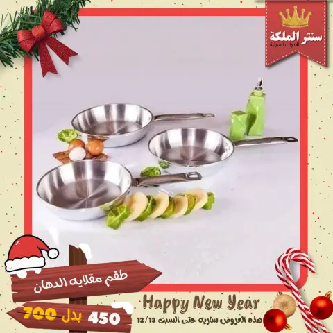 El Maleka Center Egypt Offers from 8 to 13 December 2025 The strongest offers - Page 19