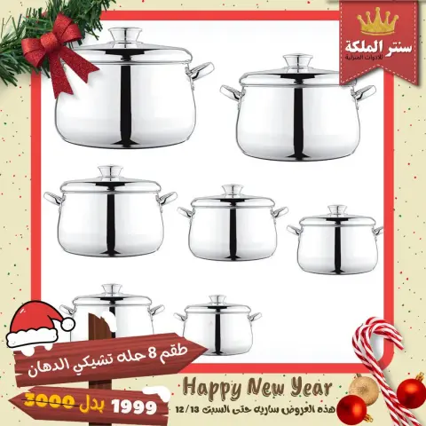El Maleka Center Egypt Offers from 8 to 13 December 2025 The strongest offers - Page 37
