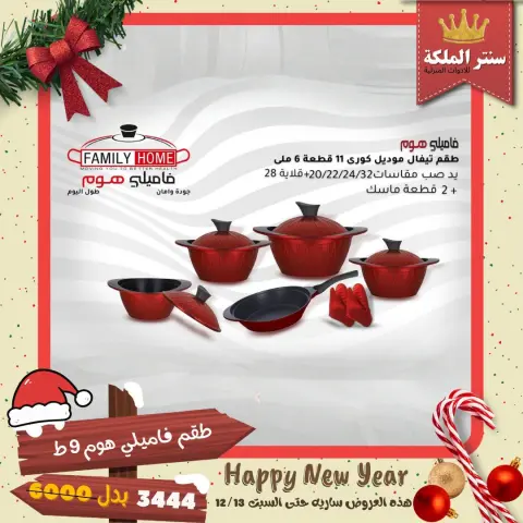 El Maleka Center Egypt Offers from 8 to 13 December 2025 The strongest offers - Page 33