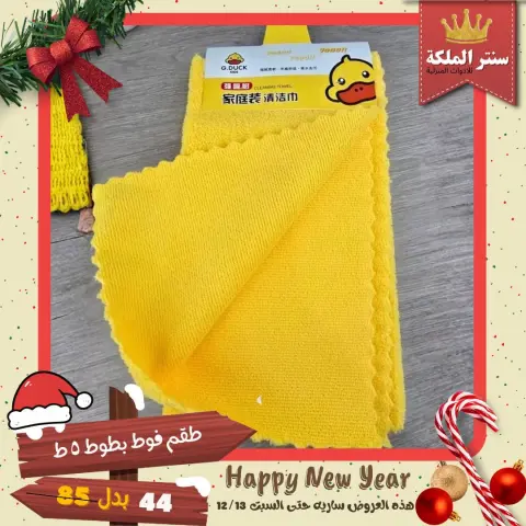 El Maleka Center Egypt Offers from 8 to 13 December 2025 The strongest offers - Page 47