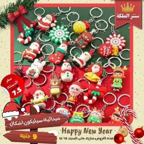 El Maleka Center Egypt Offers from 8 to 13 December 2025 The strongest offers - Page 14