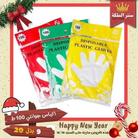 El Maleka Center Egypt Offers from 8 to 13 December 2025 The strongest offers - Page 24
