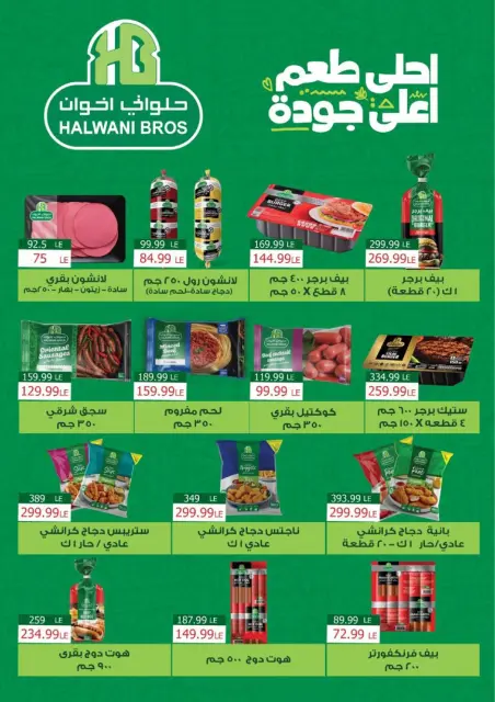 Offres Kheir Zaman Egypte de 8 à 15 décembre 2025 Offres d'hiver - Page 8