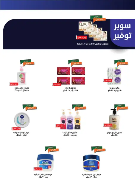 Offres Kheir Zaman Egypte de 8 à 15 décembre 2025 Offres d'hiver - Page 21