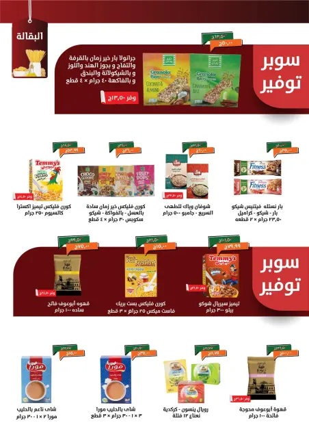 Offres Kheir Zaman Egypte de 8 à 15 décembre 2025 Offres d'hiver - Page 12