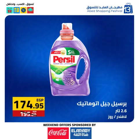El abed Hypermarket Egypt Offers from 11 to 13 December 2025 Annual Festival Deals - Page 20