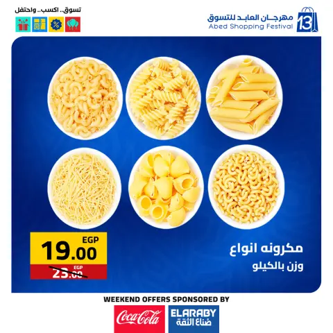 El abed Hypermarket Egypt Offers from 11 to 13 December 2025 Annual Festival Deals - Page 1