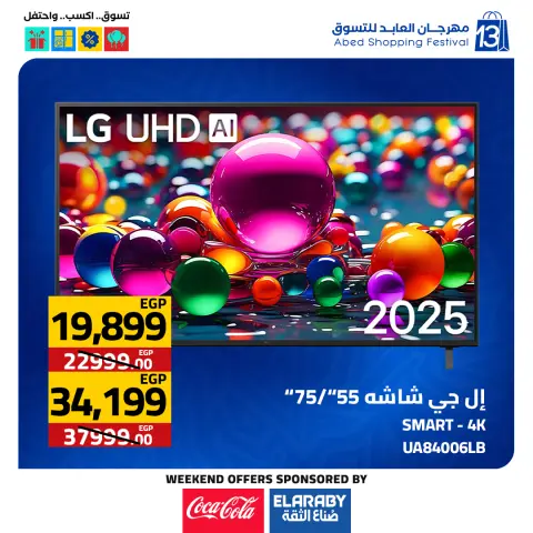 El abed Hypermarket Egypt Offers from 11 to 13 December 2025 Annual Festival Deals - Page 50