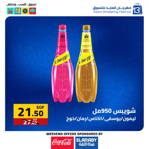 El abed Hypermarket Egypt Offers from 11 to 13 December 2025 Annual Festival Deals - Page 12