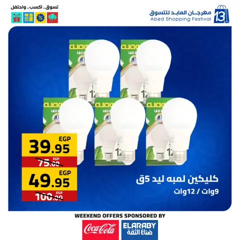 El abed Hypermarket Egypt Offers from 11 to 13 December 2025 Annual Festival Deals - Page 38