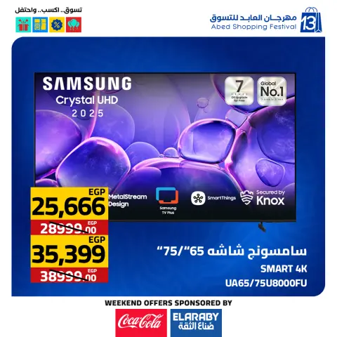 El abed Hypermarket Egypt Offers from 11 to 13 December 2025 Annual Festival Deals - Page 51