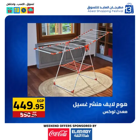 El abed Hypermarket Egypt Offers from 11 to 13 December 2025 Annual Festival Deals - Page 37