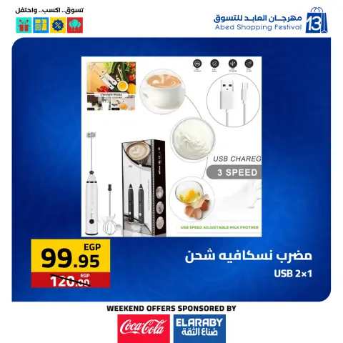 El abed Hypermarket Egypt Offers from 11 to 13 December 2025 Annual Festival Deals - Page 25