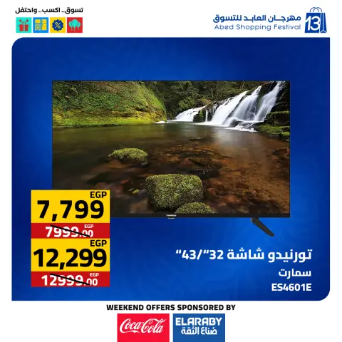El abed Hypermarket Egypt Offers from 11 to 13 December 2025 Annual Festival Deals - Page 45