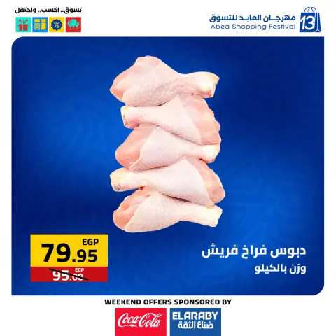 El abed Hypermarket Egypt Offers from 11 to 13 December 2025 Annual Festival Deals - Page 2