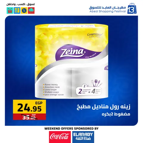 El abed Hypermarket Egypt Offers from 11 to 13 December 2025 Annual Festival Deals - Page 16