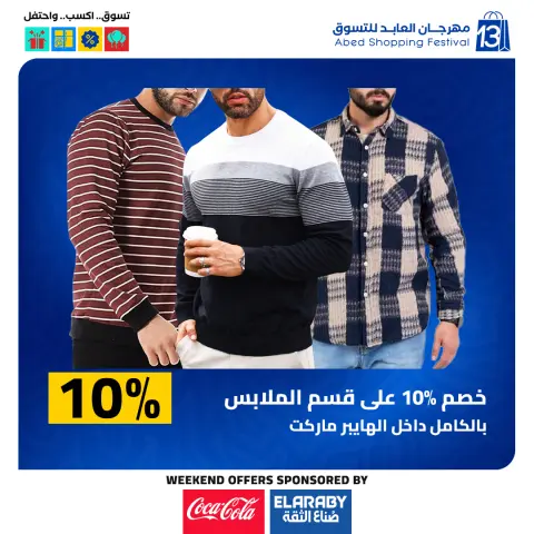 El abed Hypermarket Egypt Offers from 11 to 13 December 2025 Annual Festival Deals - Page 44