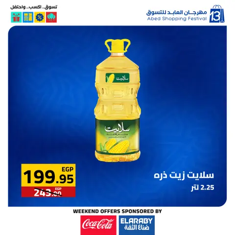 El abed Hypermarket Egypt Offers from 11 to 13 December 2025 Annual Festival Deals - Page 4