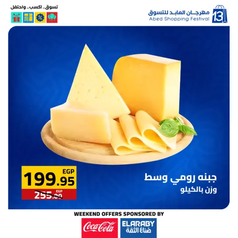 El abed Hypermarket Egypt Offers from 11 to 13 December 2025 Annual Festival Deals - Page 8