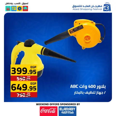 El abed Hypermarket Egypt Offers from 11 to 13 December 2025 Annual Festival Deals - Page 41