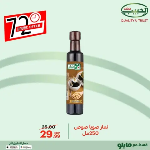 Al Habeeb Market Egypt Offers from 8 to 10 December 2025 72hour offer - Page 30