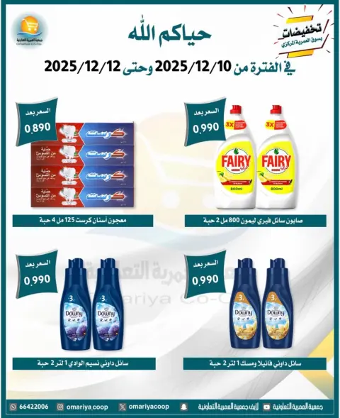 Omariya co-op Kuwait Offers from 10 to 12 December 2025 December sales - Page 5