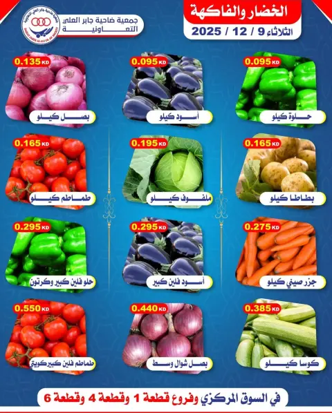 Offres Coopérative Jaber Alali Koweït seulement mardi 9 décembre Offres de fruits et légumes - Page 2