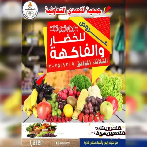 Ahmadi coop Kuwait Offers Tuesday 9 December Vegetable and fruit offers - Page 1