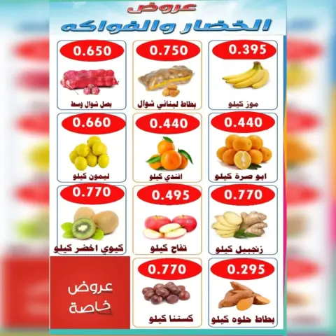 Ofertas de cooperativa Ahmadi Kuwait martes 9 diciembre Ofertas de frutas y verduras - Página 2