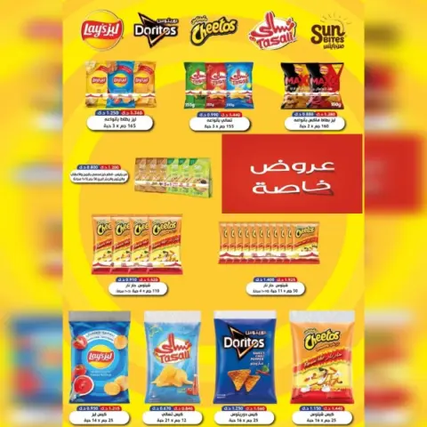Ofertas de cooperativa Ahmadi Kuwait de 9 a 16 diciembre 2025 Descuentos por jubilación - Página 4